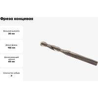 Фреза концевая радиусная 20x40x102 мм, ц/х, ВК8, Z=3, R=10 мм CNIC 36012