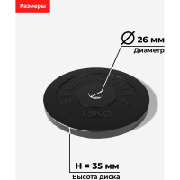 Диск BARFITS Sportcom обрезиненный, 26 мм, 15 кг, черный трас160321