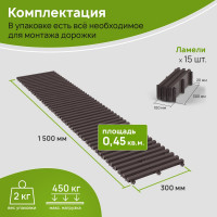 Садовая дорожка Еврогрядка 300x1500 мм, венге EGDOR30x150