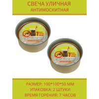 Уличная свеча Антей Candle 100x52 мм, антимоскитная, 2 шт 5060008