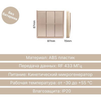 Дистанционный 3-клавишный выключатель GRITT Elegance золотистый, без реле 12006