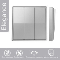 Дистанционный 3-клавишный выключатель GRITT Elegance серебристый, без реле 12009