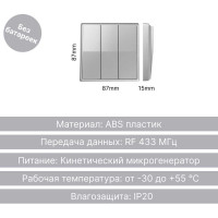 Дистанционный 3-клавишный выключатель GRITT Elegance серебристый, без реле 12009