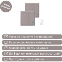 Проходной дистанционный выключатель GRITT Practic 1кл. розовое золото комплект: 2 выключателя, 1 радиореле, 1000Вт, IP67 11202
