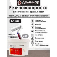 Резиновая краска Доминар  белая, 3 кг T33253