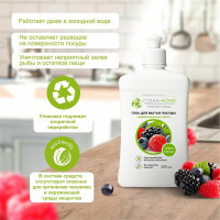 Гель для мытья посуды CLEAN HOME Ягодная фантазия 500 мл 563