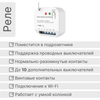Умное реле управления жалюзи GRITT Core 2.0 в подрозетник 1 линия 433 + WiFi 32110