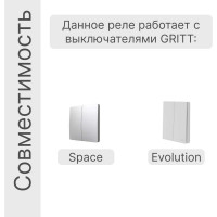 Умное реле управления жалюзи GRITT Core 2.0 в подрозетник 1 линия 433 + WiFi 32110