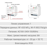 Умное реле управления жалюзи GRITT Core 2.0 в подрозетник 1 линия 433 + WiFi 32110
