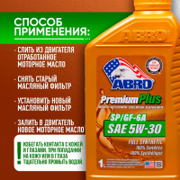 Моторное синтетическое масло ABRO Premium Plus Full Synthetic 5W30, 1 л MO-FS-5-30-SP-1L