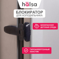 Детский замок-блокиратор для холодильника Halsa черный HLS-S-208