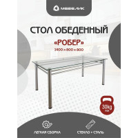 Обеденный стол Мебелик Робер 15 металлик, без рисунка, 3 упаковки 572
