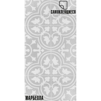 Самоклеящаяся ПВХ плитка LAKO Марбелла (32 класс; толщина 2 мм; 3,06 м²) LKD-PH01