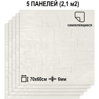 Мягкая самоклеящаяся 3D панель LAKO Камень (комплект 5 шт.; белый; 70x60 см) LKD-15-05-501-КО