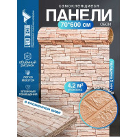 Мягкая самоклеящаяся 3D панель LAKO Камень (каменная кладка 3; рулон; 70x600 см) LKD-16-05-111-RU