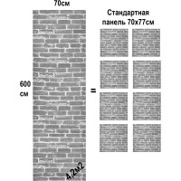 Мягкая самоклеящаяся 3D панель LAKO Кирпичная кладка 10, рулон, 70x600 см LKD-16-05-FC28 LKD-16-05-FC28-RU
