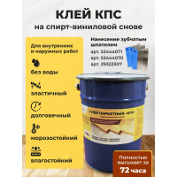 Однокомпонентный паркетный клей Доминар КПС 5 кг X17760