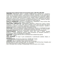 Акриловая краска для стен Selectone select eggshell A2000-1