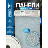Панели-обои ПВХ LAKO самоклеящиеся, теплоизоляционные, синий, 50x600 см LKD-YM-10-OB