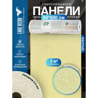 Панели-обои ПВХ LAKO самоклеящиеся, теплоизоляционные, желтый, 50x600 см LKD-YM-14-OB