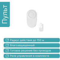 Пульт GRITT Practic 1кл. комплект: 1 пульт, 1 радиореле 1000Вт 21104