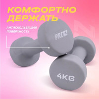 Неопреновая гантель для аэробики PRCTZ neoprene dumbbell, 4 кг PS7125