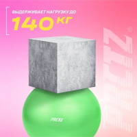 Гимнастический мяч PRCTZ gym ball anti-burst, 65 см PY6020