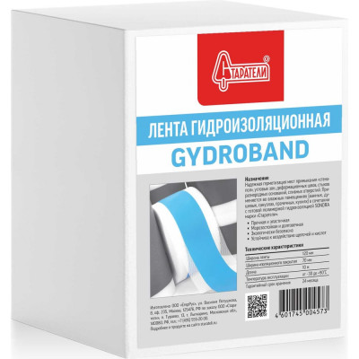 Гидроизоляционная лента Старатели Gydroband 3277/5404