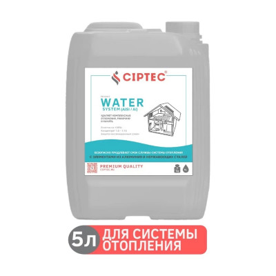 Средство для промывки системы отопления CIPTEC WATER SYSTEM (AISI/AI) watersystemaisiai5