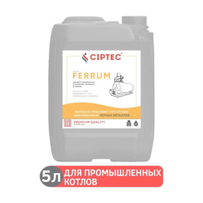 Средство для промывки промышленных котлов CIPTEC FERRUM ferrum5