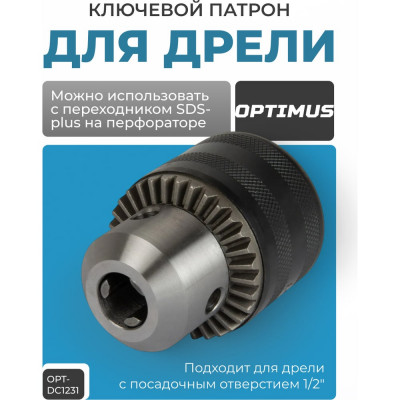 Optimus Џатрон ключевой с адаптером SDS-plus, 1/2
