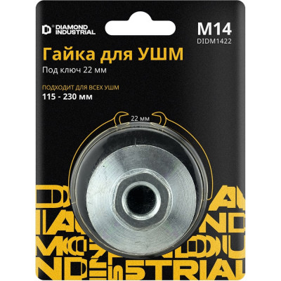 Diamond Industrial Гайка для УШМ М14 под ключ 22 мм DIDM1422