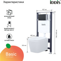 Комплект 3в1 IDDIS BASBI02i73