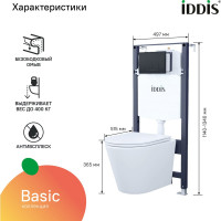 IDDIS Комплект 3в1: подвесной унитаз, инсталляция и клавиша смыва, , BASC020i73