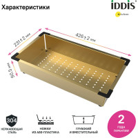 Коландер IDDIS Kitchen Line KOL23MGi59