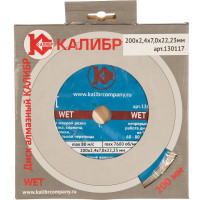 Диск алмазный Wet по бетону (200х22 мм) Калибр 00000027015