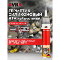 Герметик силиконовый высокотемпературный Wurth, с автоподачей, серый, 200 мл RTV WR 1893353200092 1