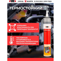 Герметик силиконовый высокотемпературный Wurth, с автоподачей, серый, 200 мл RTV WR 1893353200092 1