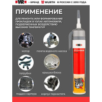 Герметик силиконовый высокотемпературный Wurth, с автоподачей, серый, 200 мл RTV WR 1893353200092 1