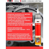 Герметик силиконовый высокотемпературный Wurth, с автоподачей, серый, 200 мл RTV WR 1893353200092 1