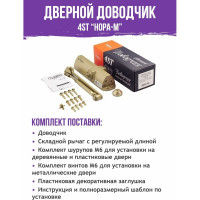 Доводчик НОРА-М 4ST 25-120 кг зол. 16651