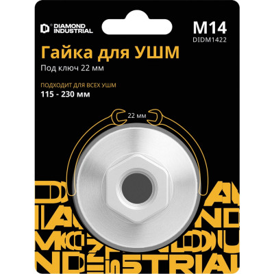Гайка для УШМ М14 под ключ 22 мм Diamond Industrial DIDM1422