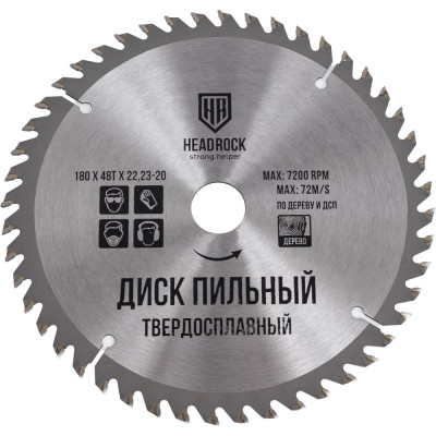 Диск пильный по дереву 180x22.23-20 мм, 48Т HEADROCK 697-010-18048222320