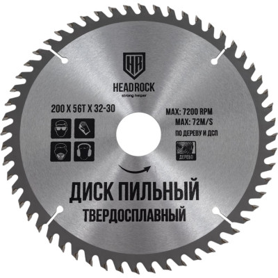 Диск пильный по дереву 200x32-30 мм, 56Т HEADROCK 697-010-200563230