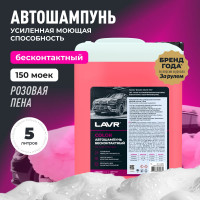 Автошампунь для бесконтактной мойки COLOR 6,1 кг Лавр Ln2332