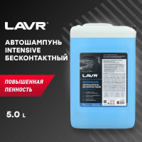 Автошампунь для бесконтактной мойки Intensive 5,5 кг LAVR Ln2307