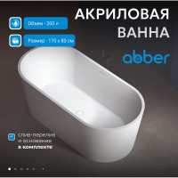 Акриловая ванна ABBER AB9209