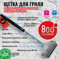 Щетка Т-образная для чистки решеток Triple Head Wide Brass Brush. 800 Degrees 800DGR-TLS009