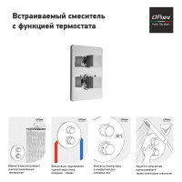 Смеситель для душа Дакс-Р с термостатом, с дивертором, встраиваемый Paini хром 84CR691TH