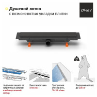 Душевой лоток Paini Klasik 550 мм D40, черный матовый CH550KC